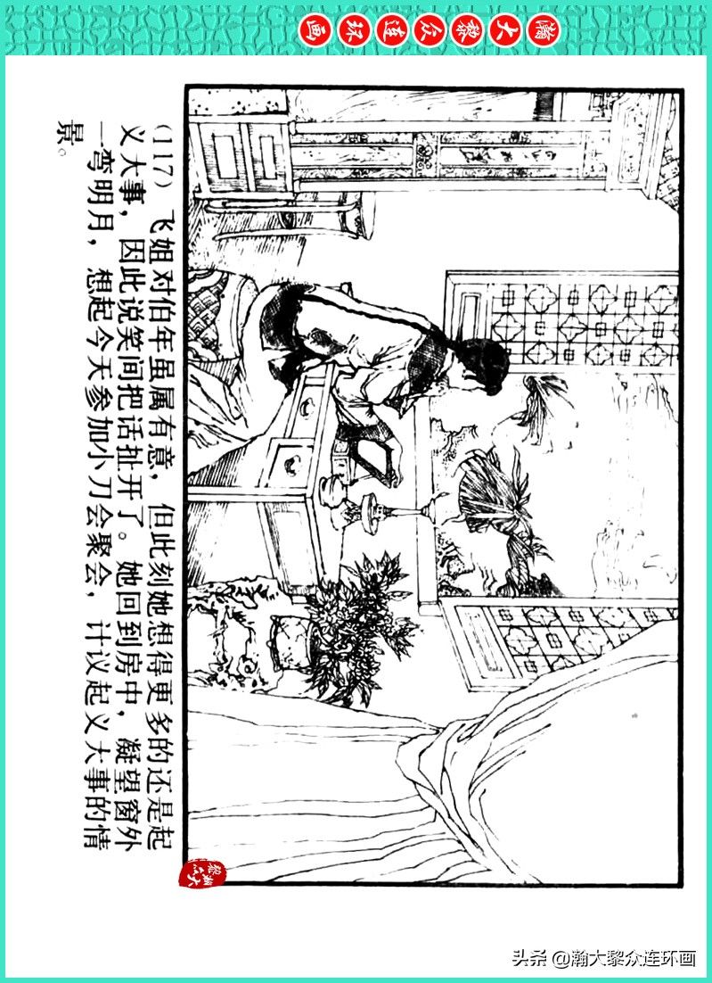 丹青恨|瀚大黎众｜上人美版著名画家传奇色彩连环画《丹青恨》李绍然绘画