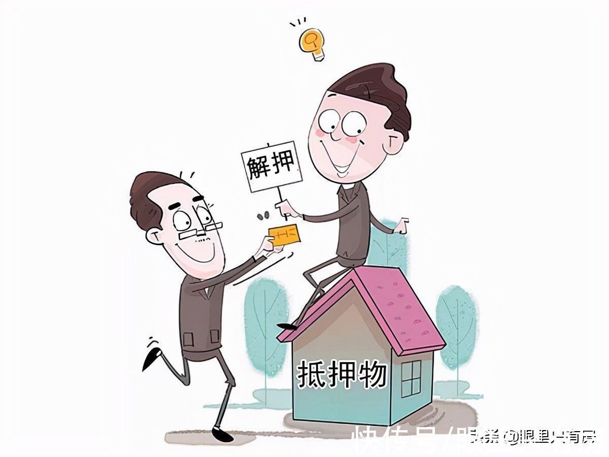 开发商|致房奴:还清房贷以后,你还需要办理这5个手续,可别忘了