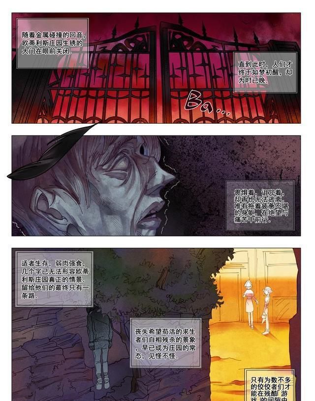 人格|第五人格漫画：原罪①—新来者的游戏