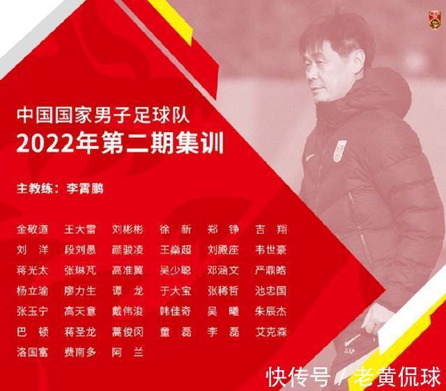归化球员|循规蹈矩!国足39人集训名单惹争议,网友:新老交替就这么难吗?