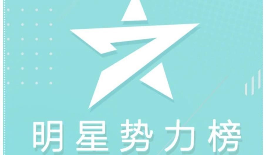 明星勢力榜排名再換，龔俊連續(xù)被三人擠掉，肖戰(zhàn)依舊是占據(jù)榜首