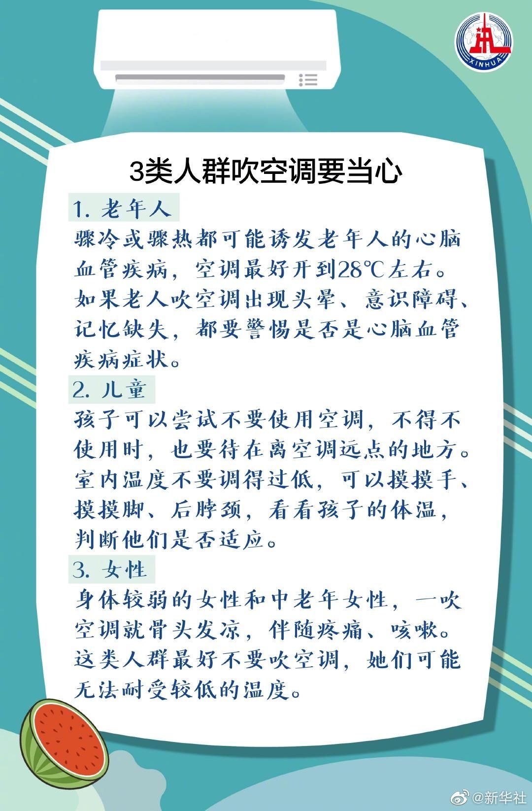当心|?炎炎夏日该如何吹空调？千万当心“空调病”