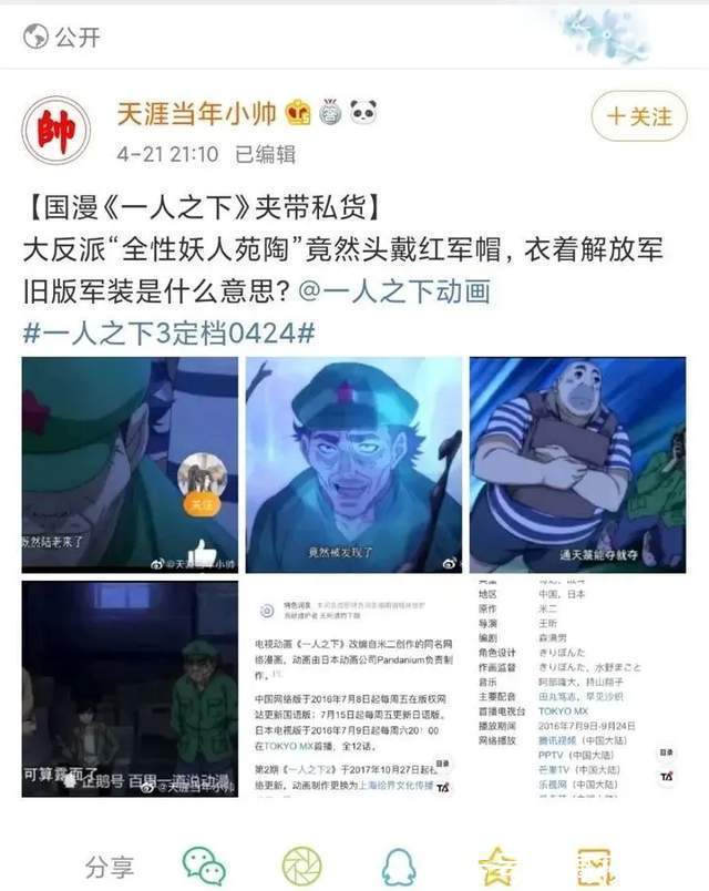 国产动画|《刺客伍六七》改名《伍六七》!残缺的二次元文化,让人笑不出声