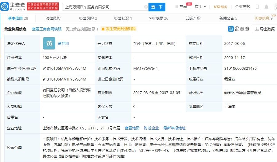 销售|途虎养车网关联公司经营范围新增电子产品销售等