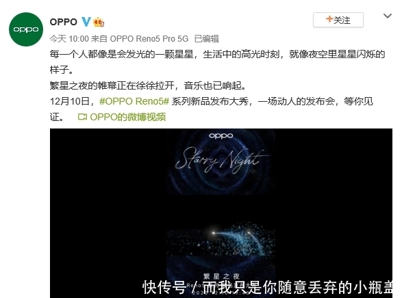 OPPO|众星云集+唯美星光现场？OPPO Reno5繁星之夜值得一看