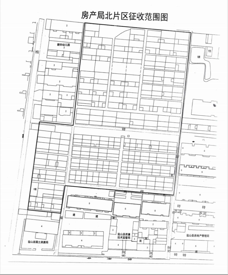 盐山县人民政府|盐山县人民政府关于房产北片区旧城改造项目土地、房屋征收的决定