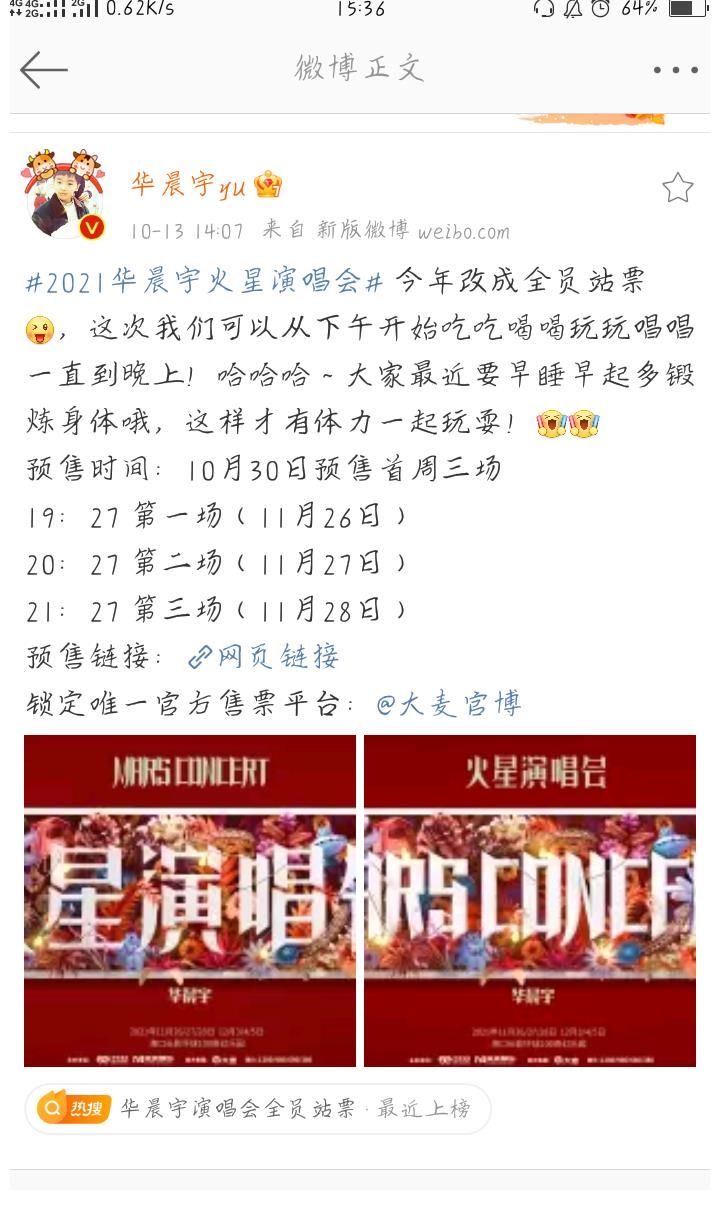 歌手当打之年|火星LIVE直通车下一站《斗牛》!乐享歌王华晨宇极致舞台绝美!