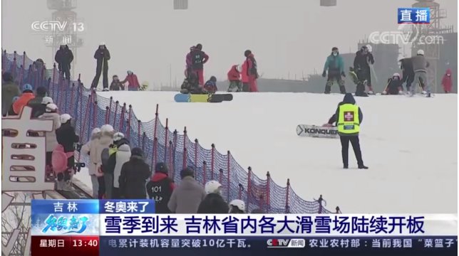 冰雪|乘冬奥之风，吉林新雪季大幕揭开！