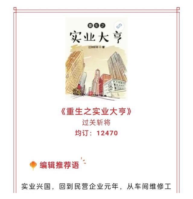 苍山月@《明克街13号》均订破三万，起点力荐的这五本都市小说你看了吗？