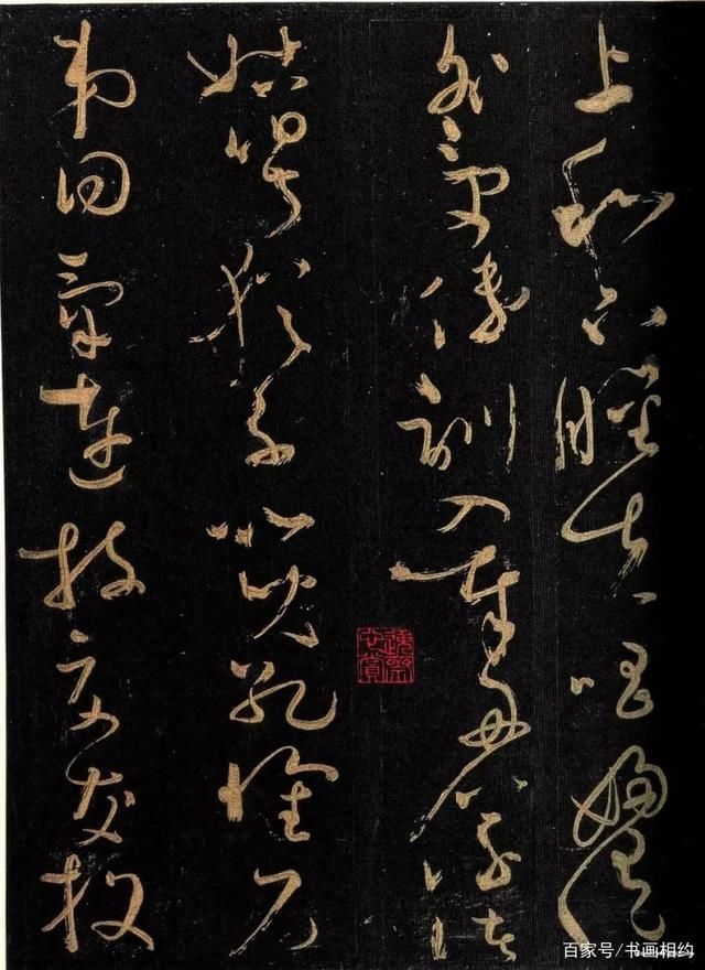 摹拓#随手万变，飞动圆转，怀素《大草千字文》高清赏析