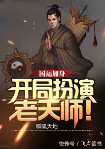 李淳罡|都市类飞卢文小说推荐!种田流国运、上货式钓鱼,新题材看到爽!