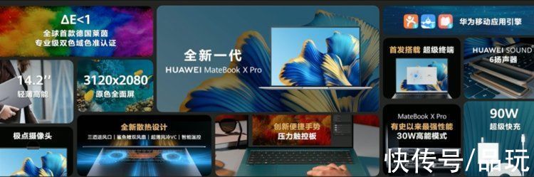 新款|华为新款MateBook X Pro发布：14.2英寸3K90Hz屏，9499元起