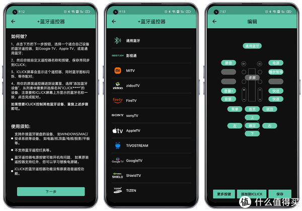 添加|遥控器太多很头疼？试试iCLICK旗舰Pro智能万用遥控器吧