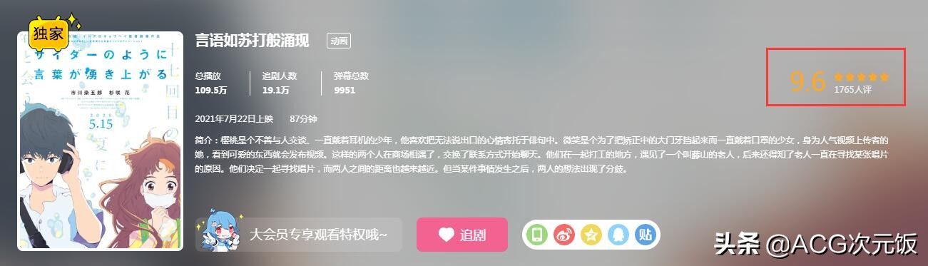 动画电影|B站买了部动漫佳作，唱片公司的10周年纪念，“四谎”导演执导