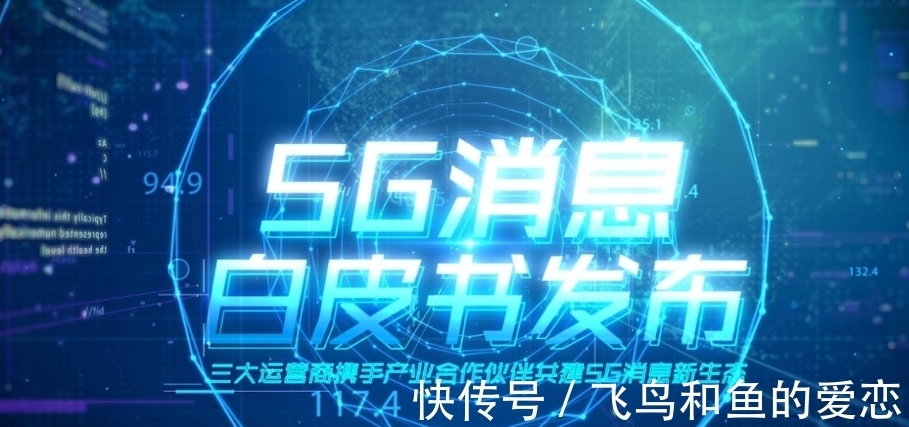 商用|关于5G消息，中国电信官宣商用，收费方式已确定