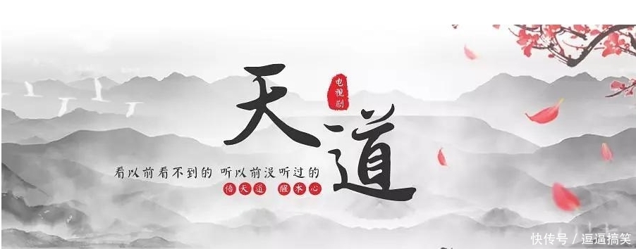 《天道》的启示：6个不同的人，6层不同的境界，6种不同的结局