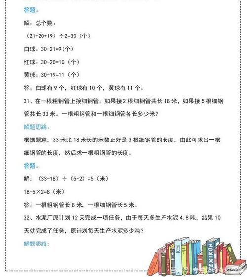 三年级数学：50道必考应用题练习含答案解析，锻炼孩子数学思维！