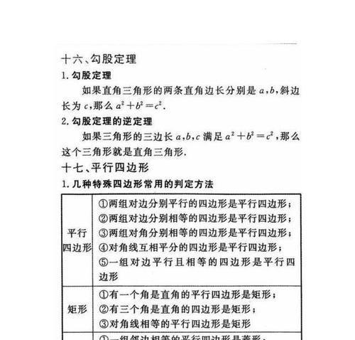 初中三年最全数学重要公式汇总_