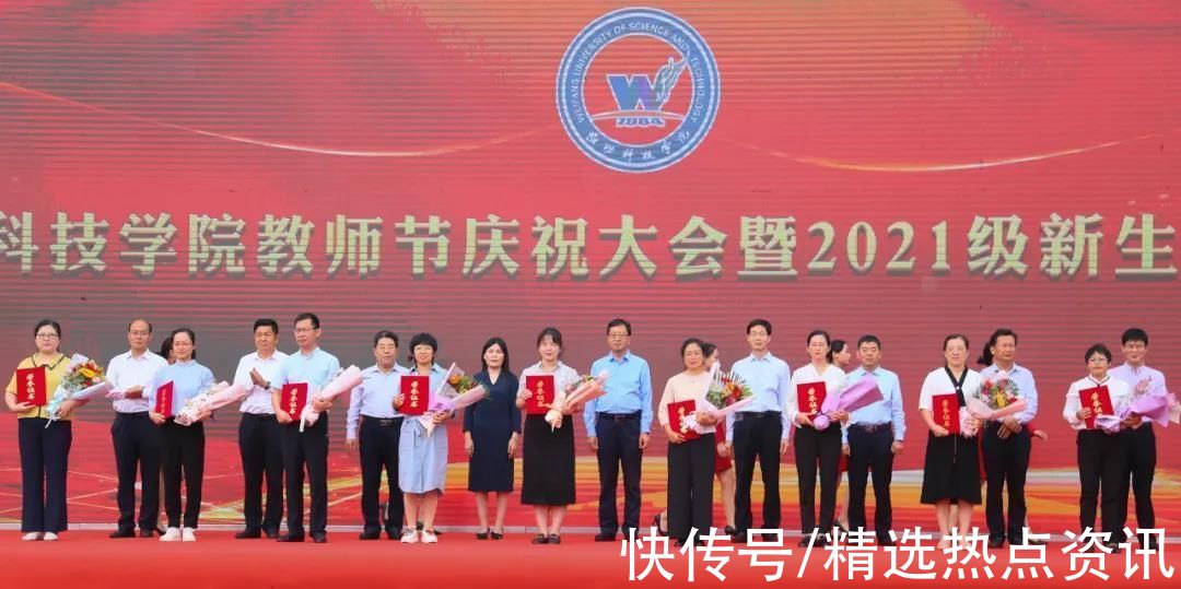 同学们|潍坊科技学院举行教师节庆祝大会暨2021级新生开学典礼