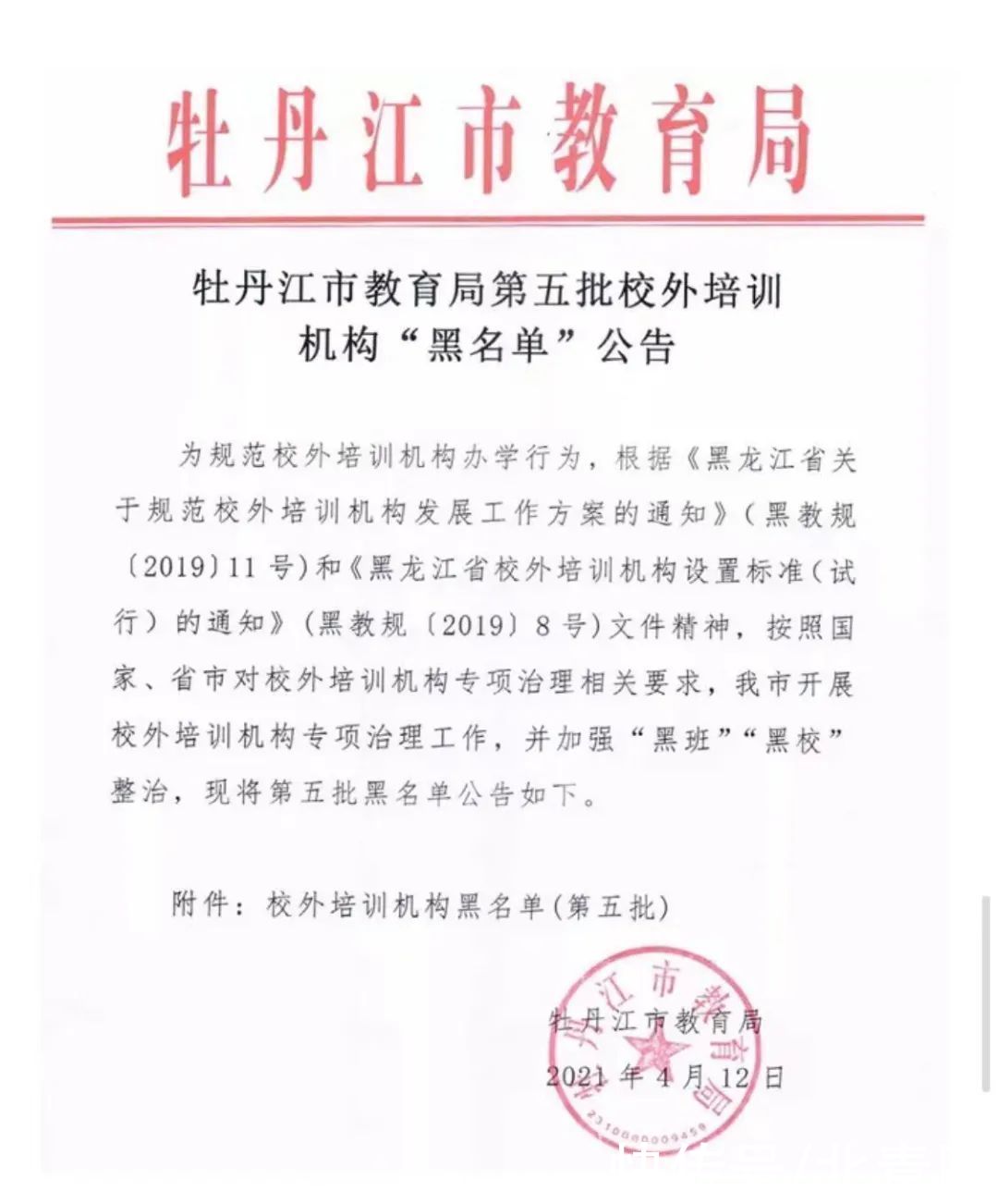 又有196家上黑名单！有你熟悉的吗