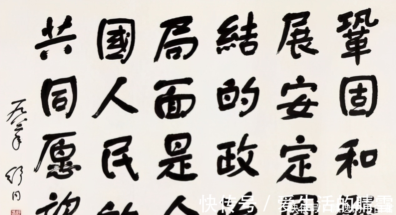 张海&7位中书协主席的书法各有特色,但是相比较,还是启功的最耐看