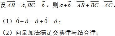 高考复习数学知识点归纳：平面向量