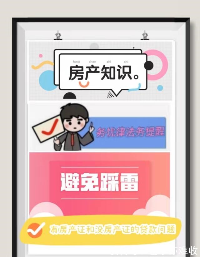 小产权|有无房产证能否办理贷款的问题!