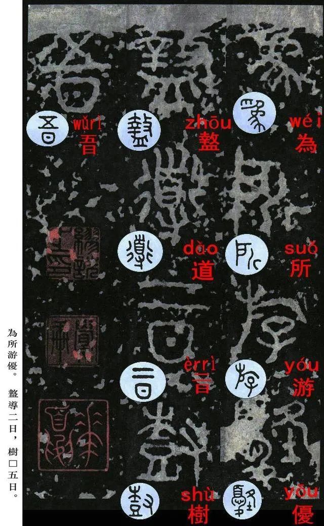  石鼓文|宋拓《石鼓文》音形繁简对照版