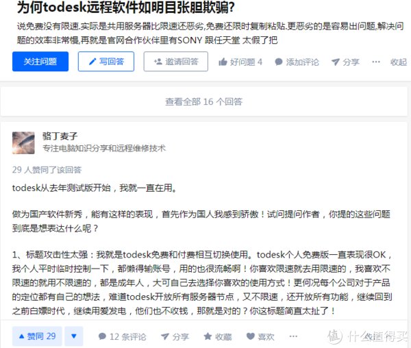 cloudesk|Todesk可能有安全漏洞？远程桌面Weworkcloudesk测评