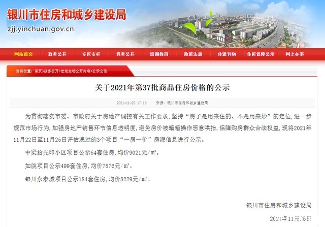 公示|最新!银川这3个小区房价公示!