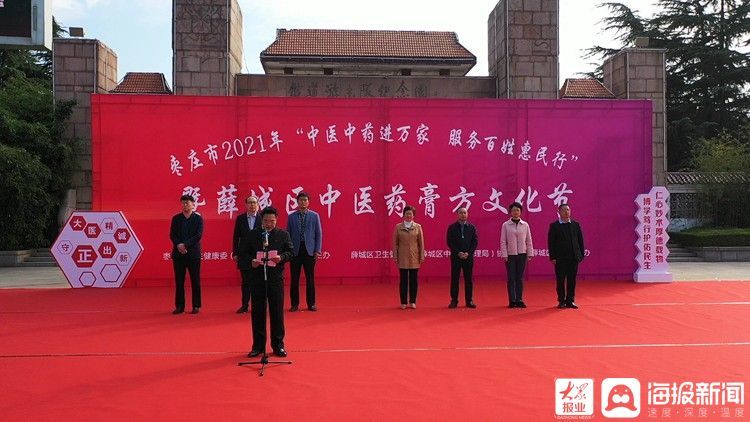 中医|“枣庄市2021年度中医中药进万家 服务百姓惠民行”暨薛城区中医药膏方文化节开幕