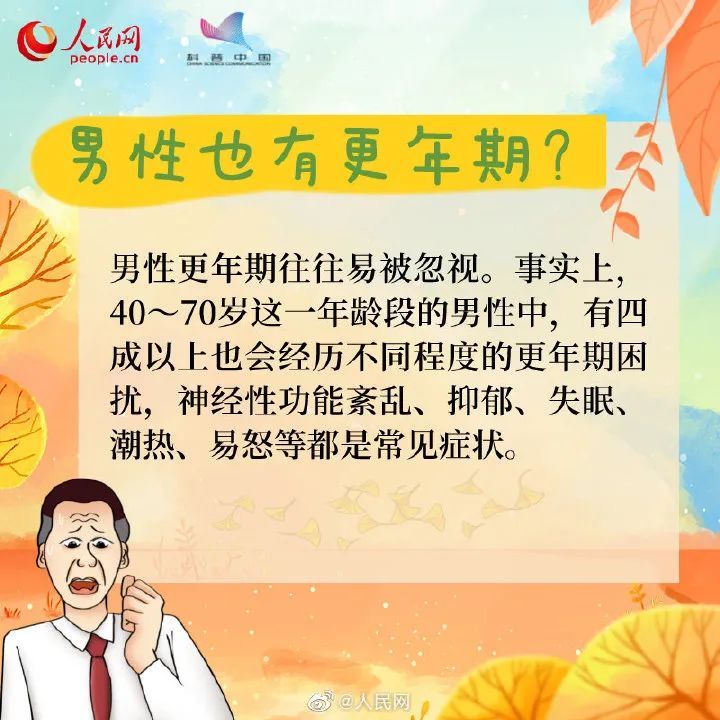 公众|【我为群众办实事】公众健康素养大提升| 世界更年期关怀日:关于更年期,你了解多少?