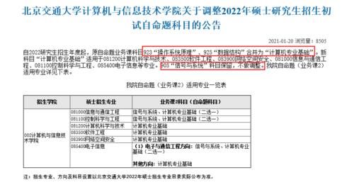 注意！这些院校22考研初试科目已调整