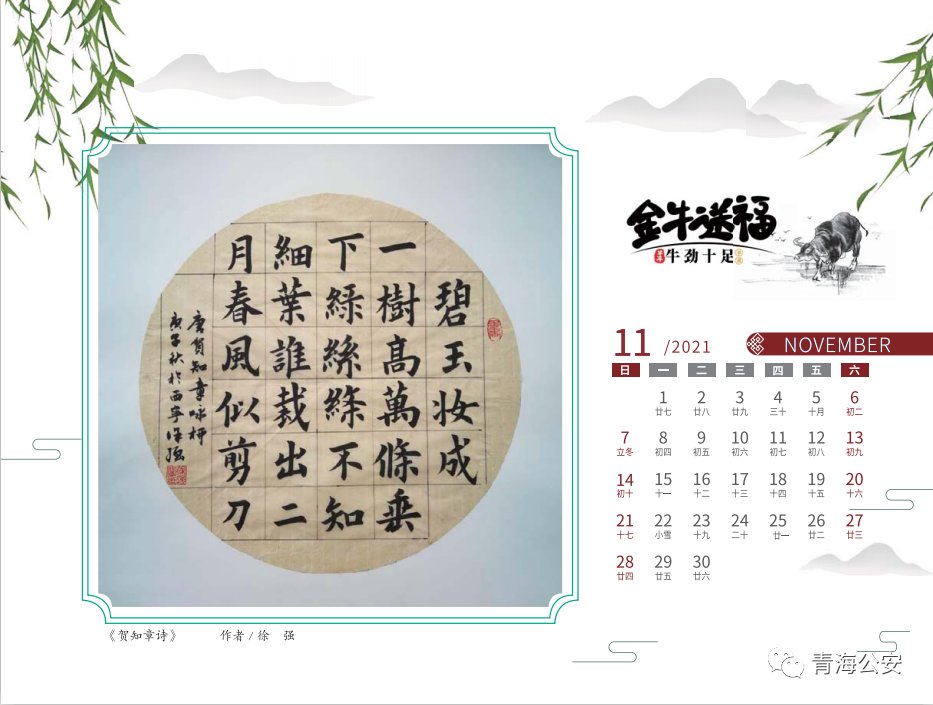  笔墨书华年|我们的2021日历 | a332