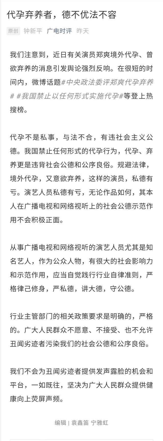 广电封杀郑爽：网红也没得做，彻底凉凉了