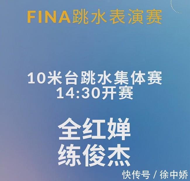 红姐|下午2点30，全红婵将亮相10米台，搭档练俊杰冲冠，身材又长高了
