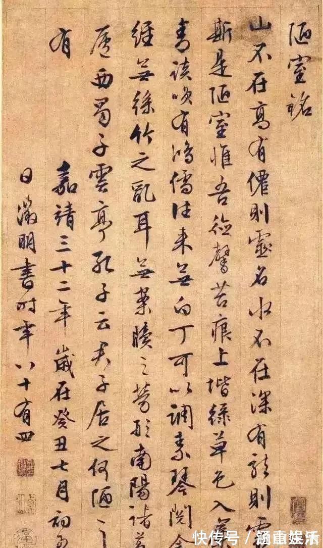 祝允明#文征明行草《陋室铭》,飘逸绝尘,堪称是古代行草精品中的精品