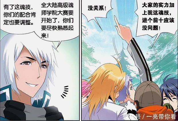 唐三|斗罗大陆:奥斯卡限于为难之中,唐三出手相救,宁荣荣却如此嫌弃