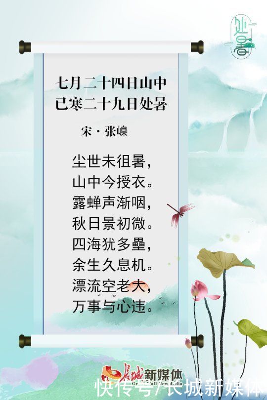 暑云散|处暑·诗节丨离离暑云散，袅袅凉风起