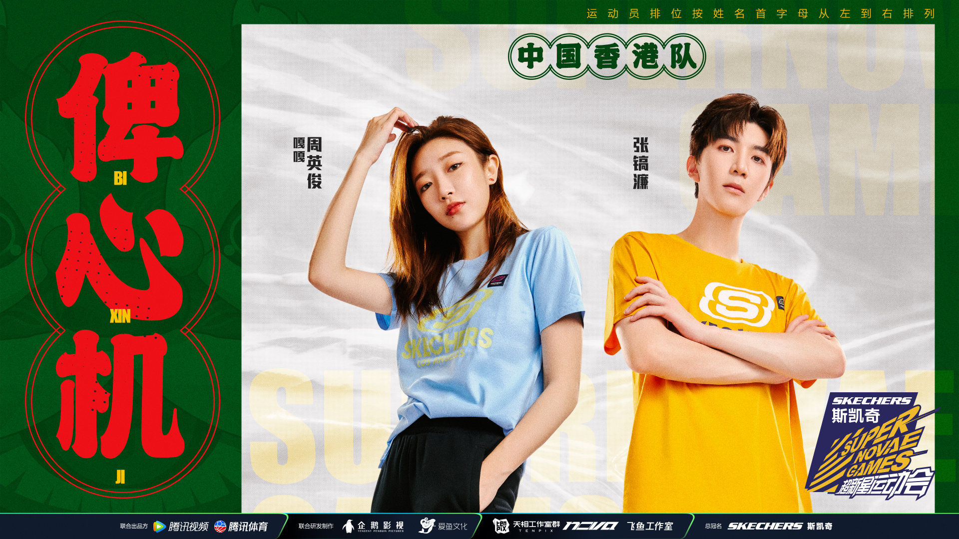 《超新星运动会》官宣名单:INTO1、硬糖少女303、池子、豆豆参加