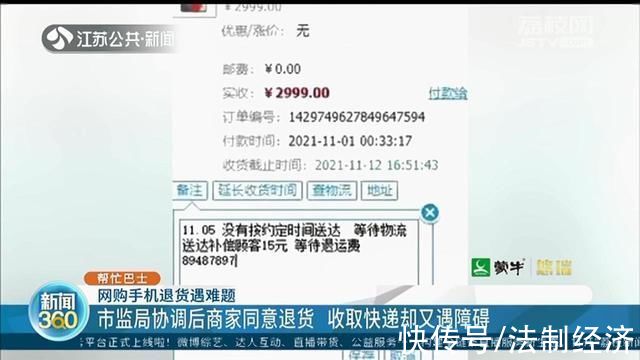 中华人民共和国消费者权益保护法|网购手机收到货5天就降价500元 商家“不补差价不退货”