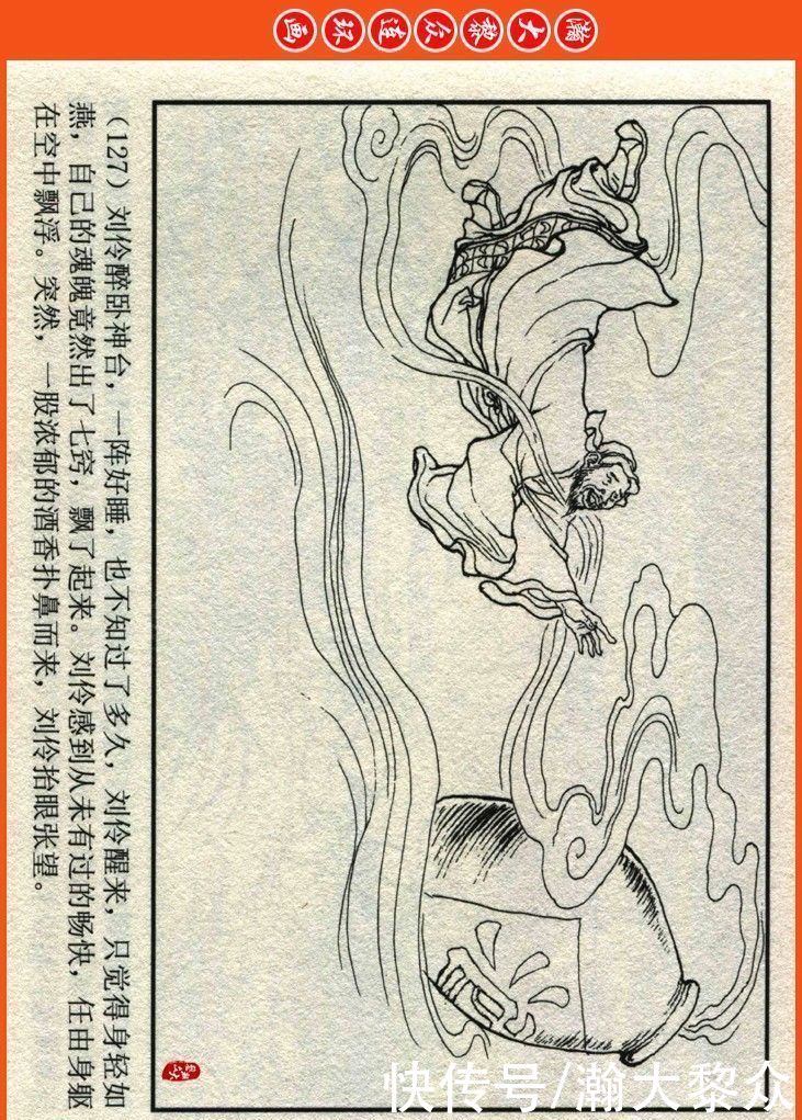  詹敏|瀚大黎众｜连环画《两晋五胡风云录》之十五《广陵绝唱》詹敏绘画