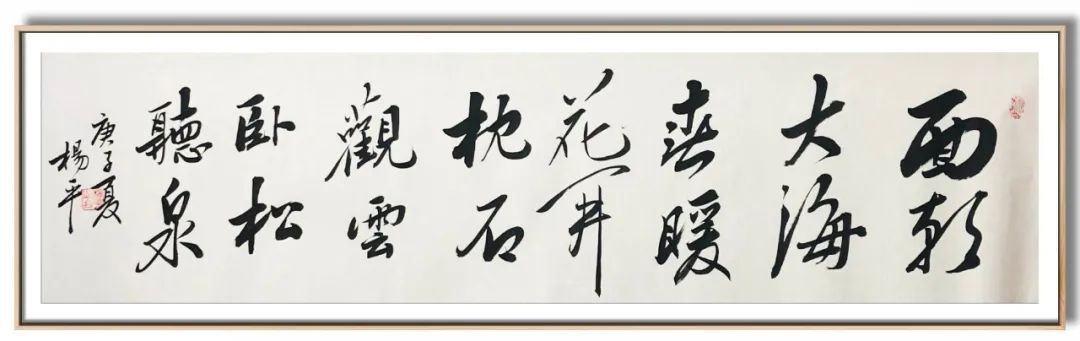 翰墨|翰墨飘香展风采——杨平教授书法作品欣赏