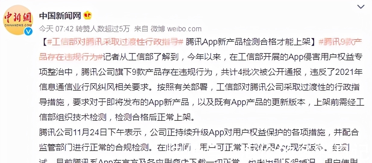 下架|动真格了！腾讯被工信部点名，要求暂停更新所有APP，微信呢？