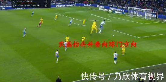比达尔|像素级解析!武磊启动巴萨中卫呆若木鸡 比达尔抱头哀叹