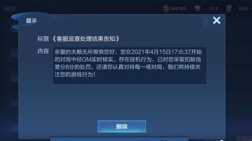 特权|主播特权？赖神挂机被扣20分，官方发来一封“邮件”，看清1内容，玩家愣了