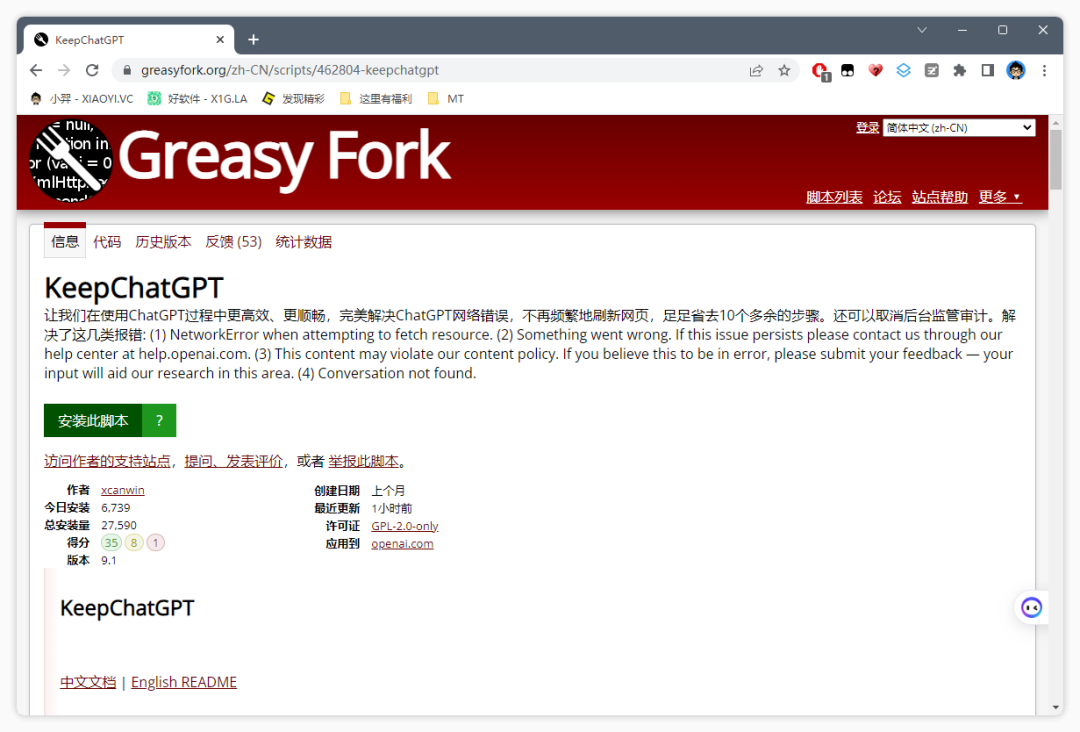 优化 CHATGPT 体验插件,解决各种报错:KEEPCHATGPT-HEU8