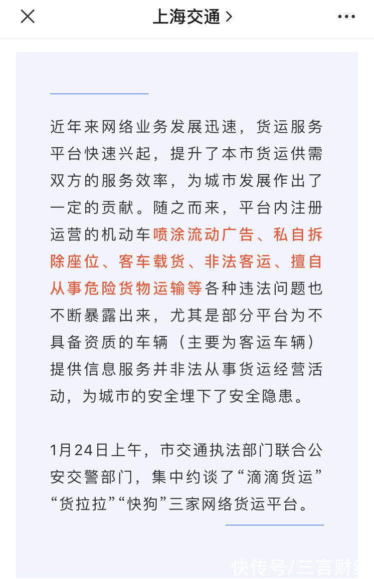 快狗|上海市执法部门集中约谈“货拉拉”“快狗”等三家网络货运平台