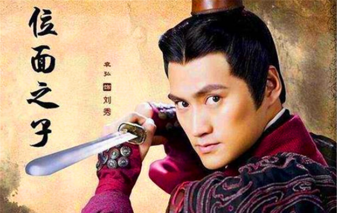 开国|刘秀是个开国皇帝,可为何会继续沿用“汉”做国号甘愿做继位皇帝?