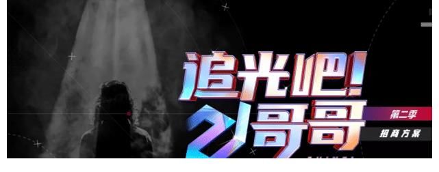 乘风破浪的姐姐|《追光吧2》将袭?国内外嘉宾阵容豪华,却被指抄袭《披荆斩棘》